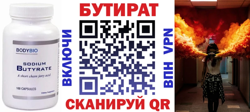 Бутират 1.4BDO Балахна